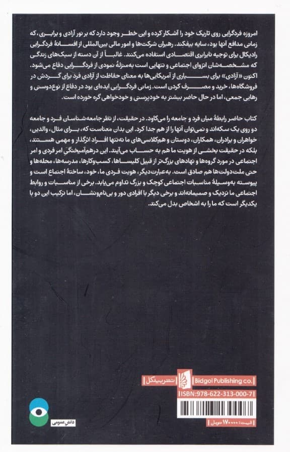 افسانه فردگرایی (نیروهای اجتماعی چگونه زندگی ما را شکل می‌دهند)