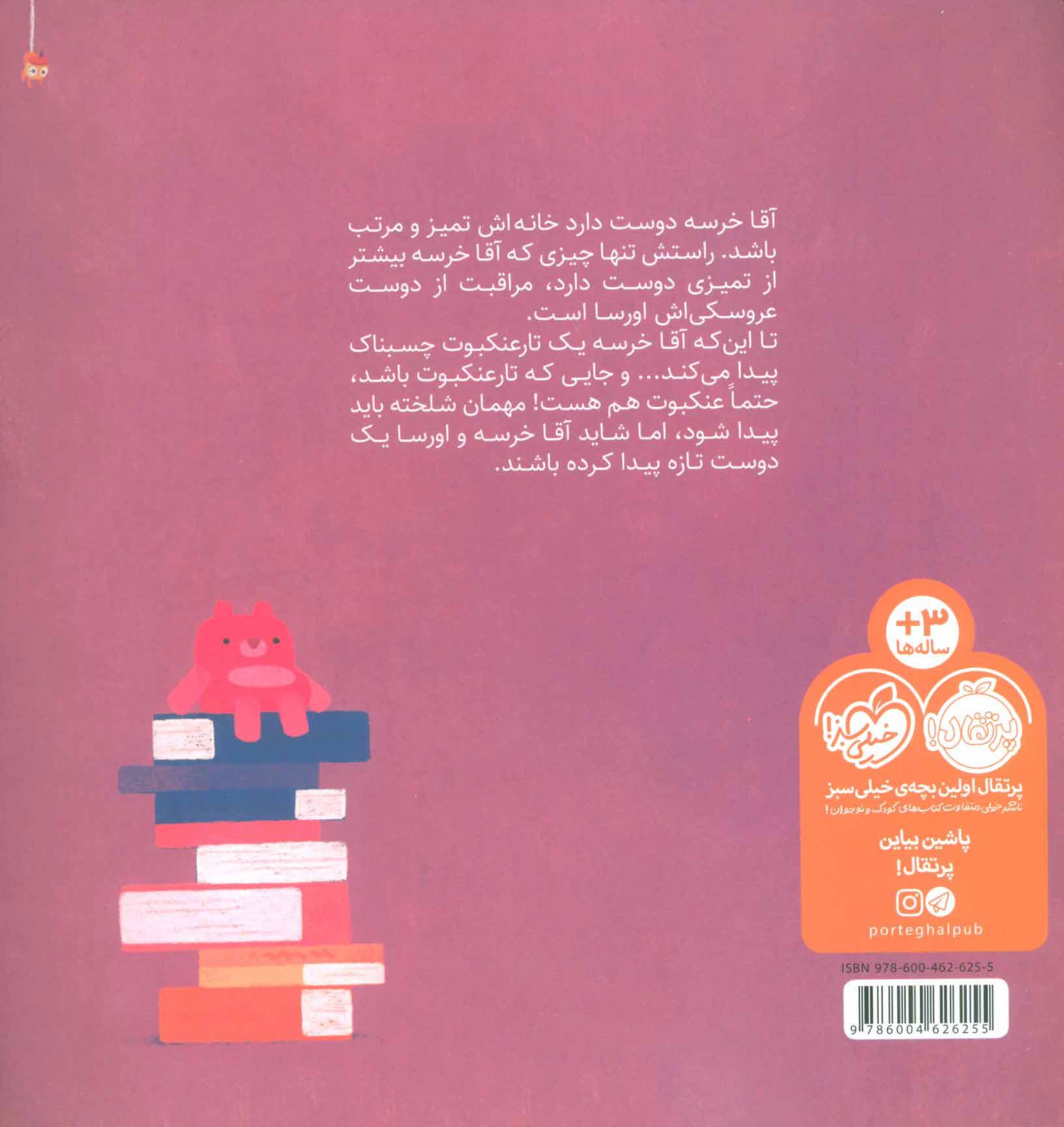 از چی می‌ترسی آقا خرسه