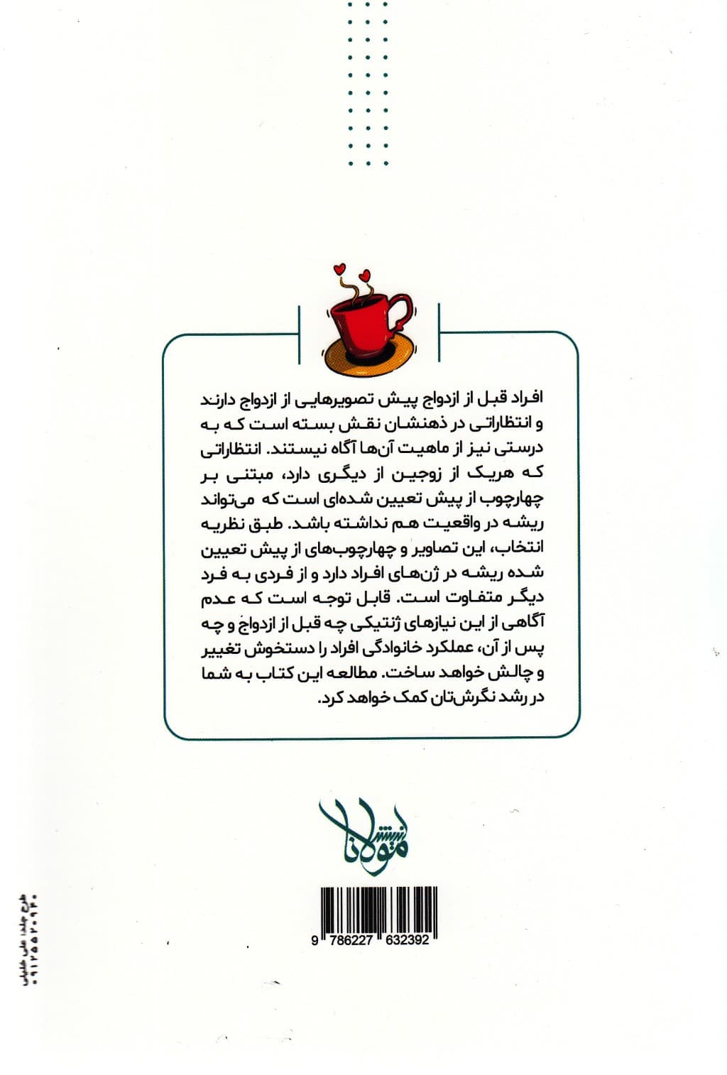 نگرش به ازدواج (براساس نیازهای اساسی نظریه انتخاب)