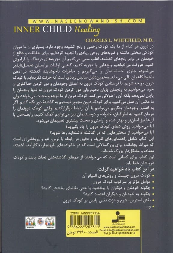 شفای کودک درون