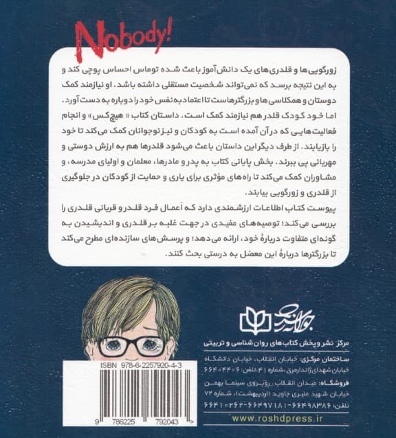 هیچ‌کس (داستانی درباره‌ی غلبه بر آزار و اذیت در مدرسه)