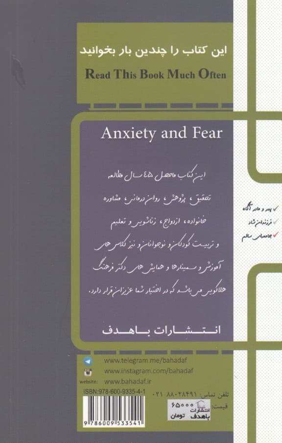 ترس اضطراب و وحشت (پدر و مادر آگاه فرزندان شاد جامعه‌ای سالم)