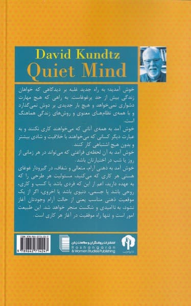 ذهن آرام (دقایقی آرام در هیاهوی زندگی)