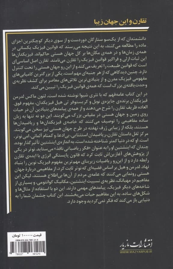 تقارن و این جهان زیبا