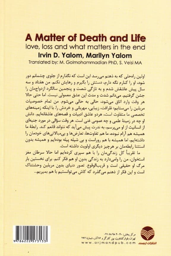 مسئله مرگ و زندگی (عشق فقدان و دلواپسیهای غائی)