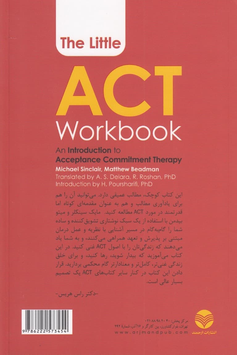 کتاب کار کوچک اکت (مقدمهای برای آشنایی با درمان مبتنی بر پذیرش و تعهد راهنمای ذهنگاهی برای رسیدن به زندگی کامل و معنادار)