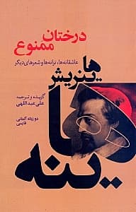 درختان ممنوع (عاشقانه‌ها ترانه‌ها و شعرهای سیاسی اجتماعی)