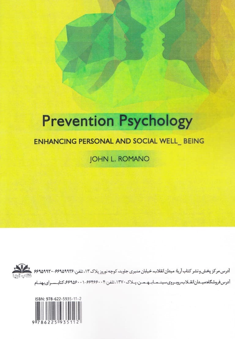 روانشناسی پیشگیری ارتقا بهزیستی شخصی و اجتماعی