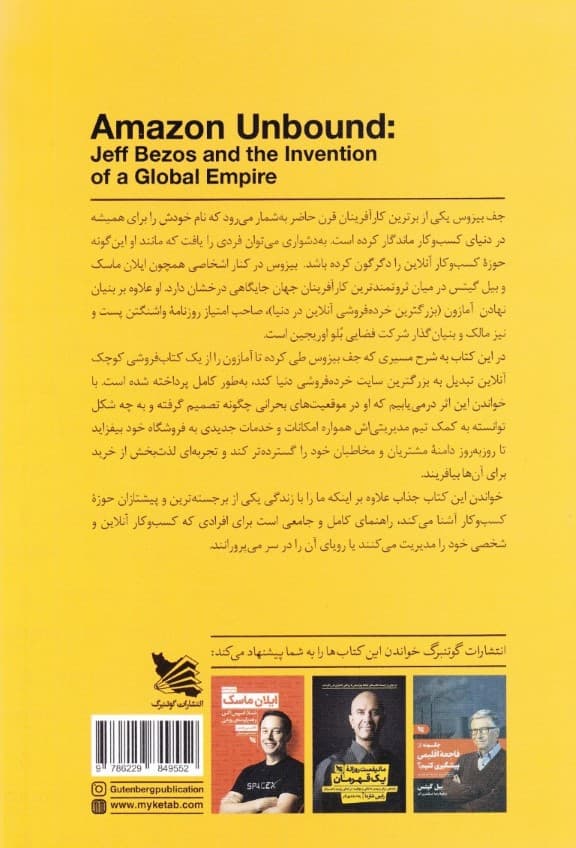 آمازون بیحد و مرز (جف بیزوس و خلق 1 امپراتوری جهانی)