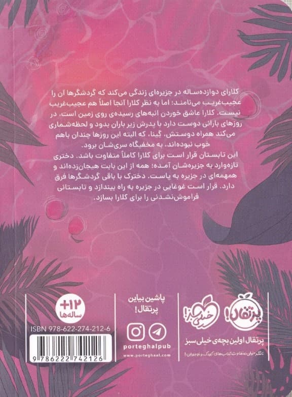 زندگی به صرف انبه