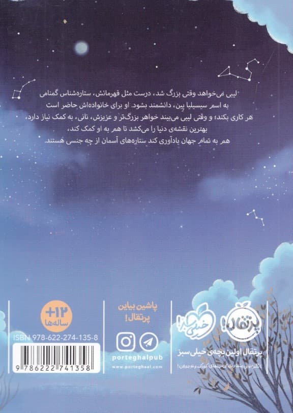 از جنس ستاره‌ها