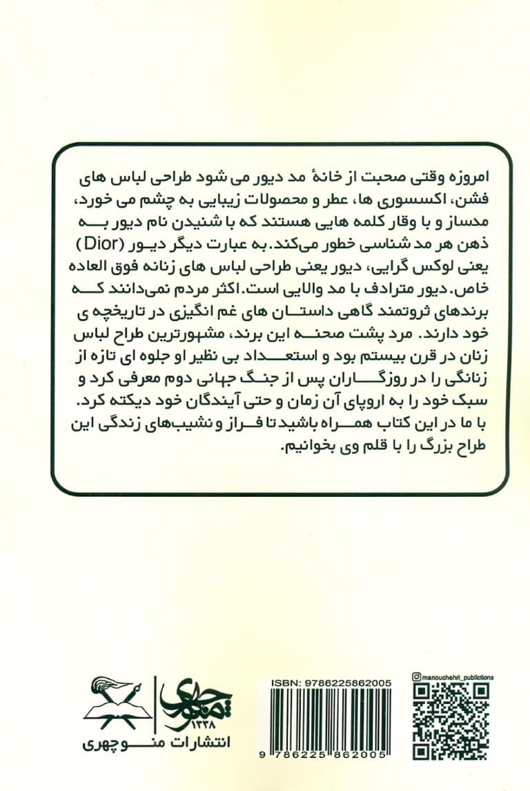 دیور (خاطرات دیور به قلم کریستین دیور)