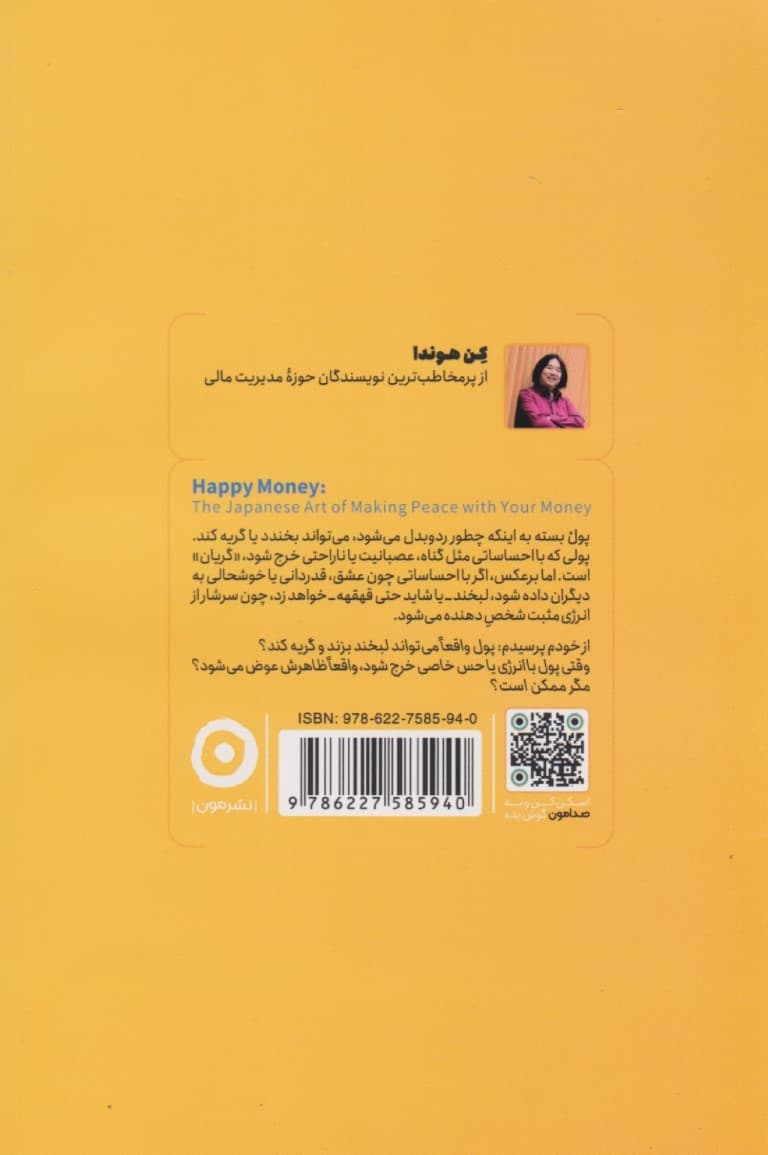 پول خوشحال (هنر ژاپنی آشتی با پول)