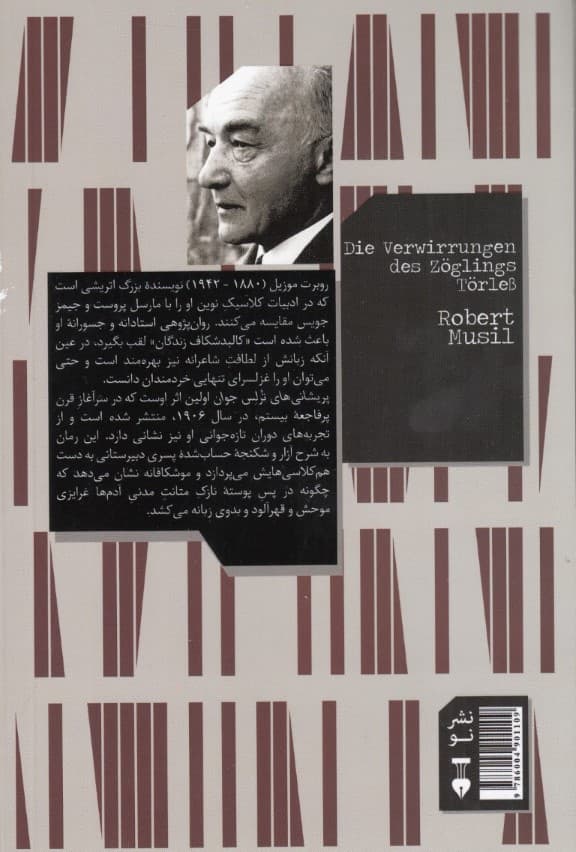 پریشانی‌های ترلس جوان