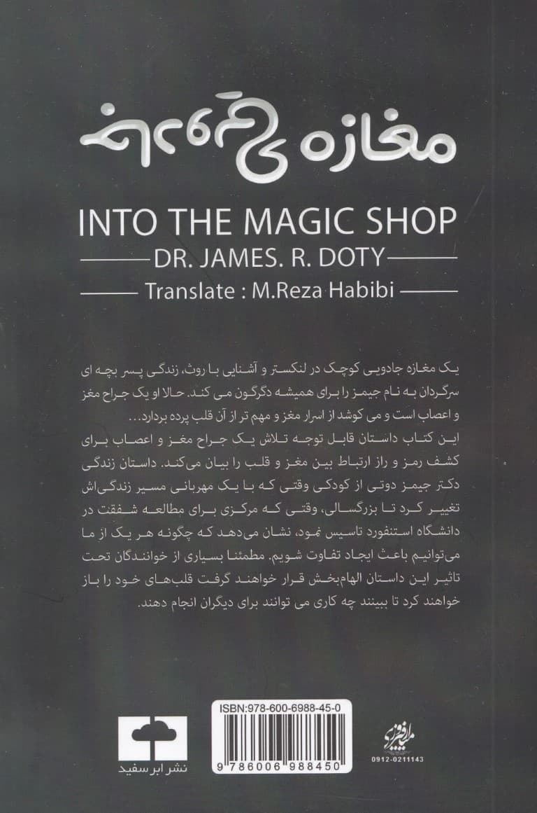 مغازه جادویی (چگونه میتوانیم خواستههایمان را در کوتاهترین زمان ممکن به دست بیاوریم)