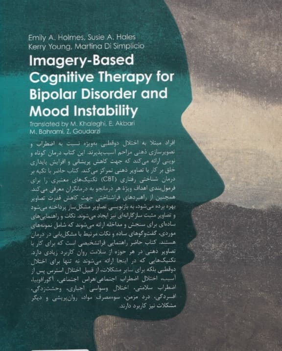 شناختدرمانی مبتنی بر تصویرسازی برای اختلال دوقطبی و ناپایداری خلق