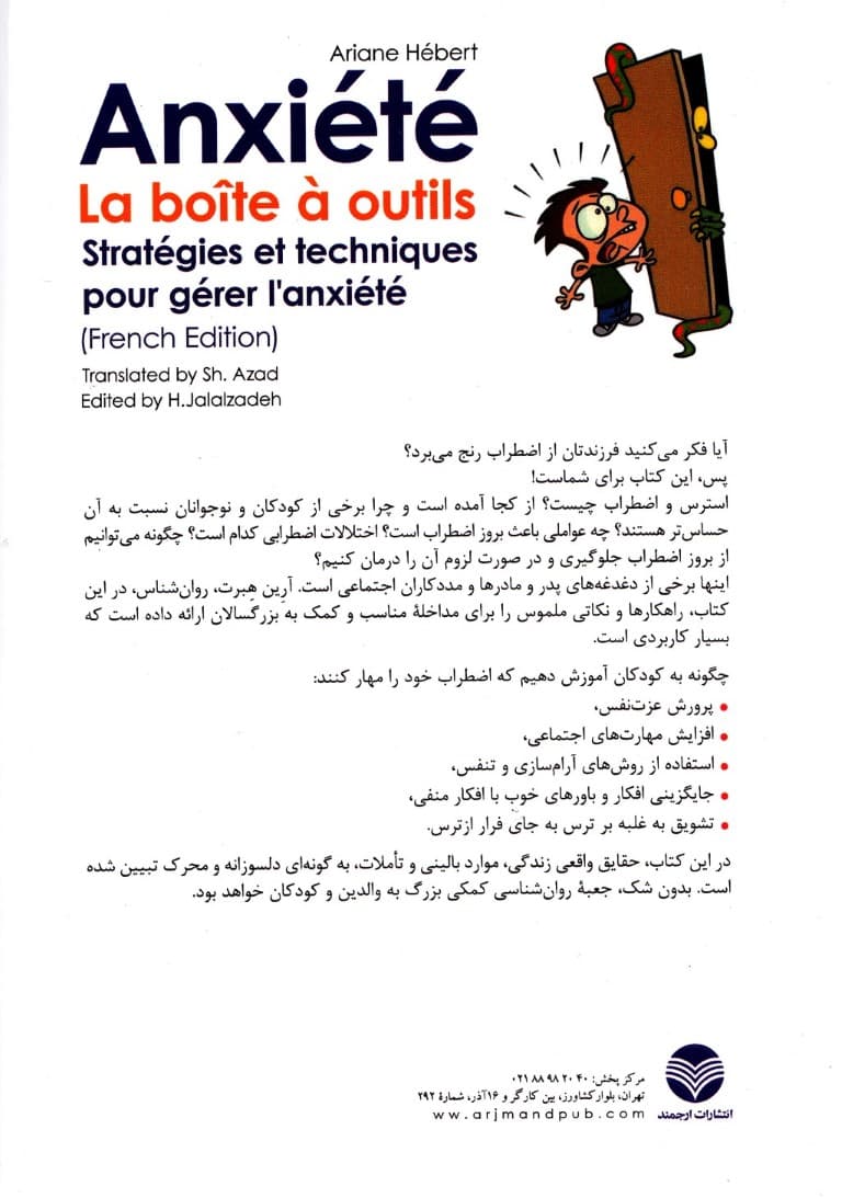 اضطراب (راهکارها و مهارتها برای کنترل اضطراب)