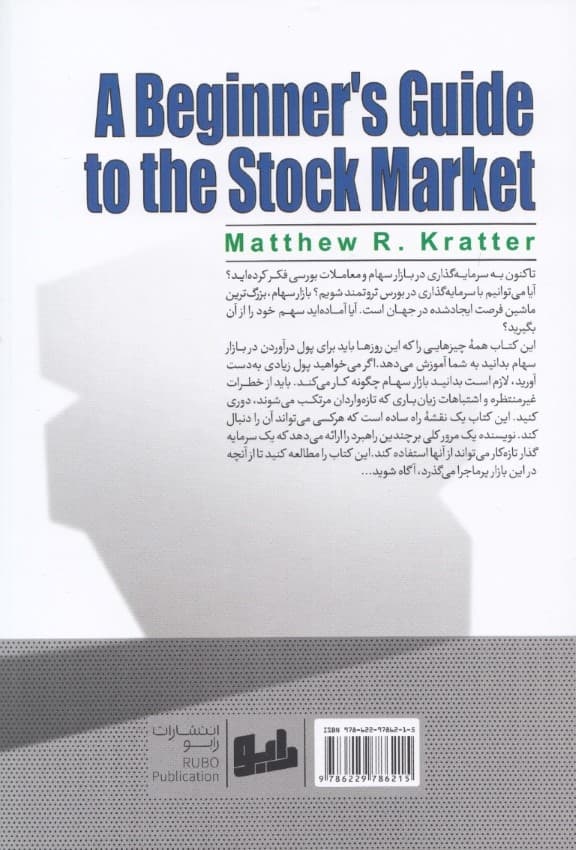 راهنمای 1 مبتدی در بازار سهام