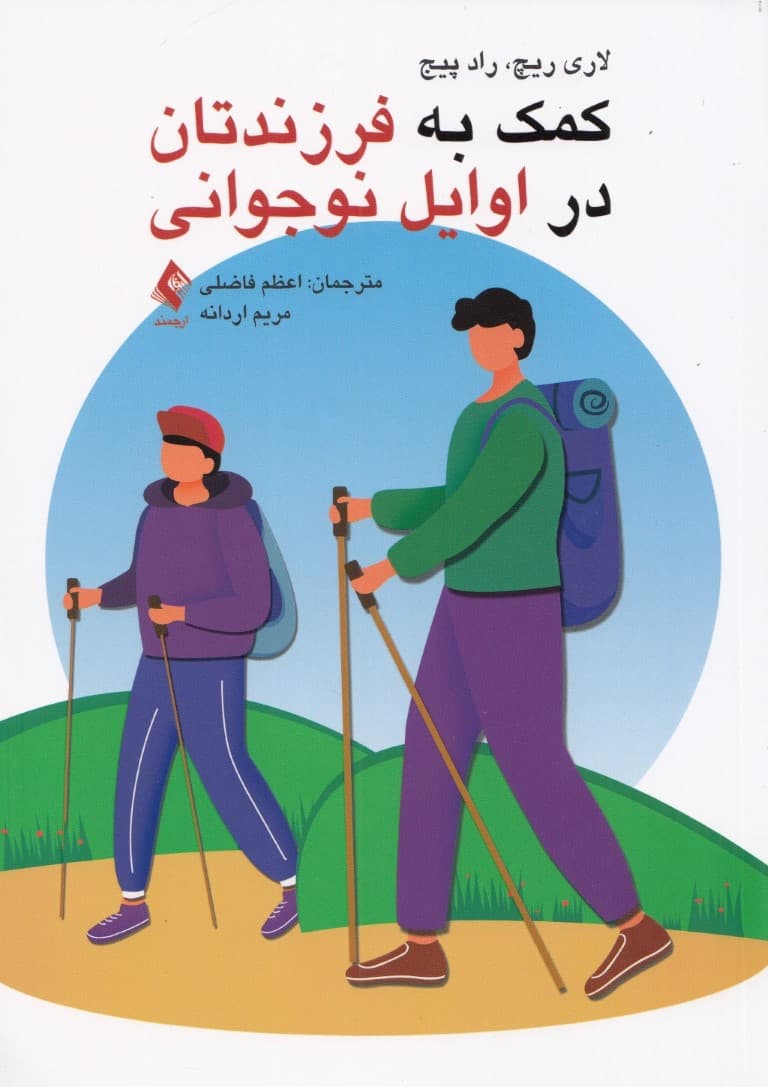 کمک به فرزندتان در اوایل نوجوانی