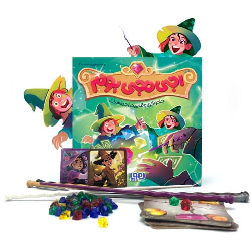 اجی مجی بوم (جادوگری و قاپیدن جواهرات)