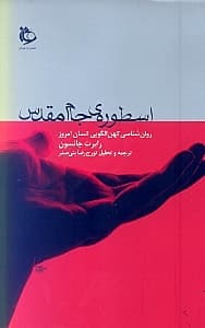 اسطوره جام مقدس