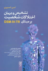 تشخیص و درمان اختلالات شخصیت بر مبنای در اس ام فور تی آر
