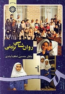 روانشناسی تربیتی