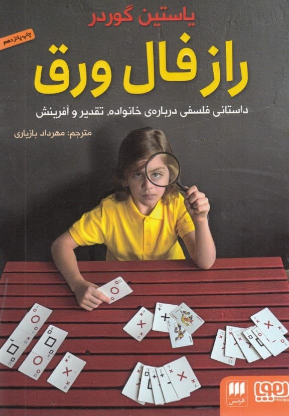 راز فال ورق