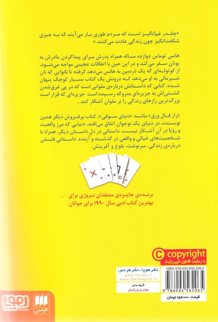 راز فال ورق