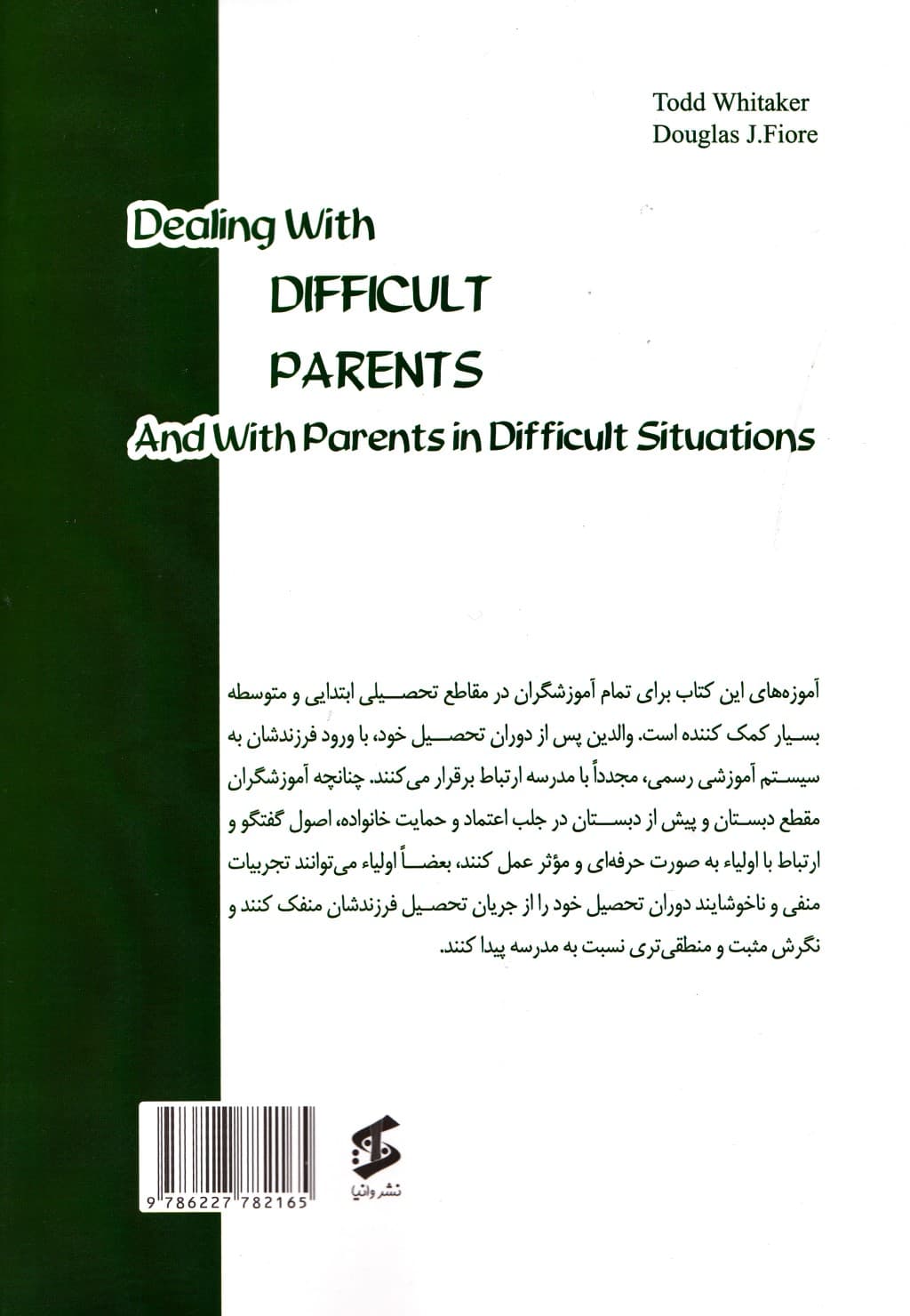 مدیریت ارتباط مثبت با والدین دردسرساز و موفقیت ارتباط با والدین در شرایط دشوار