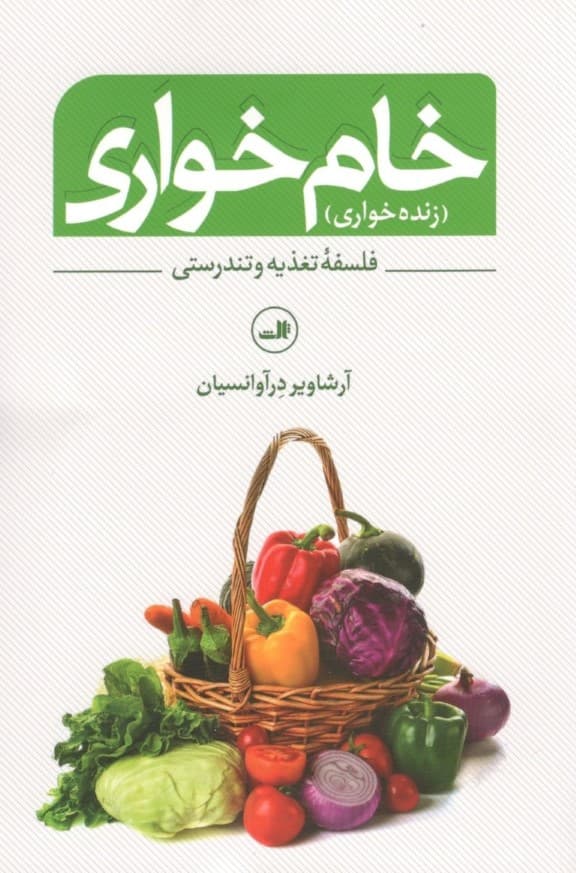 خام‌خواری (زنده‌خواری)