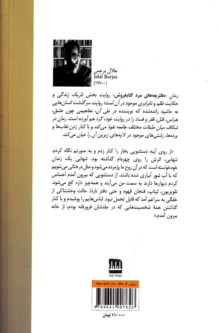 دفترچه‌های مرد کتابفروش