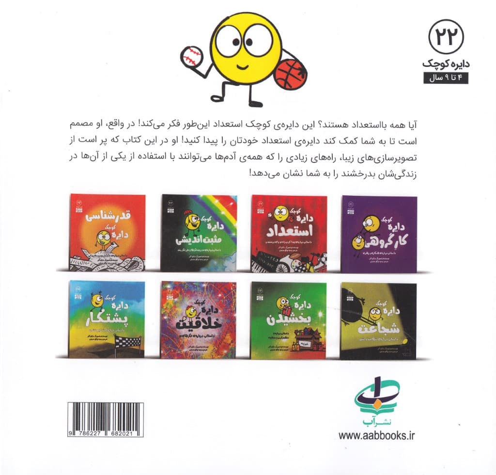 دایره کوچک استعداد