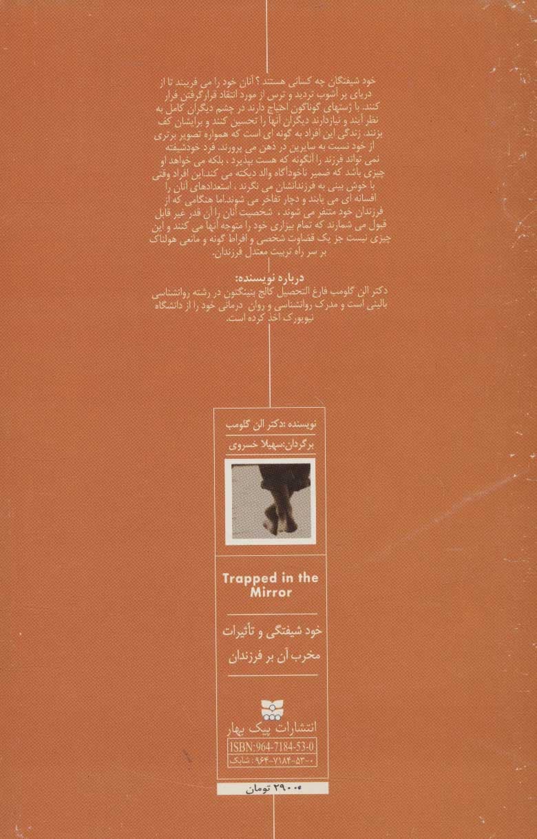 خودشیفتگی و تاثیرات مخرب آن بر فرزندان