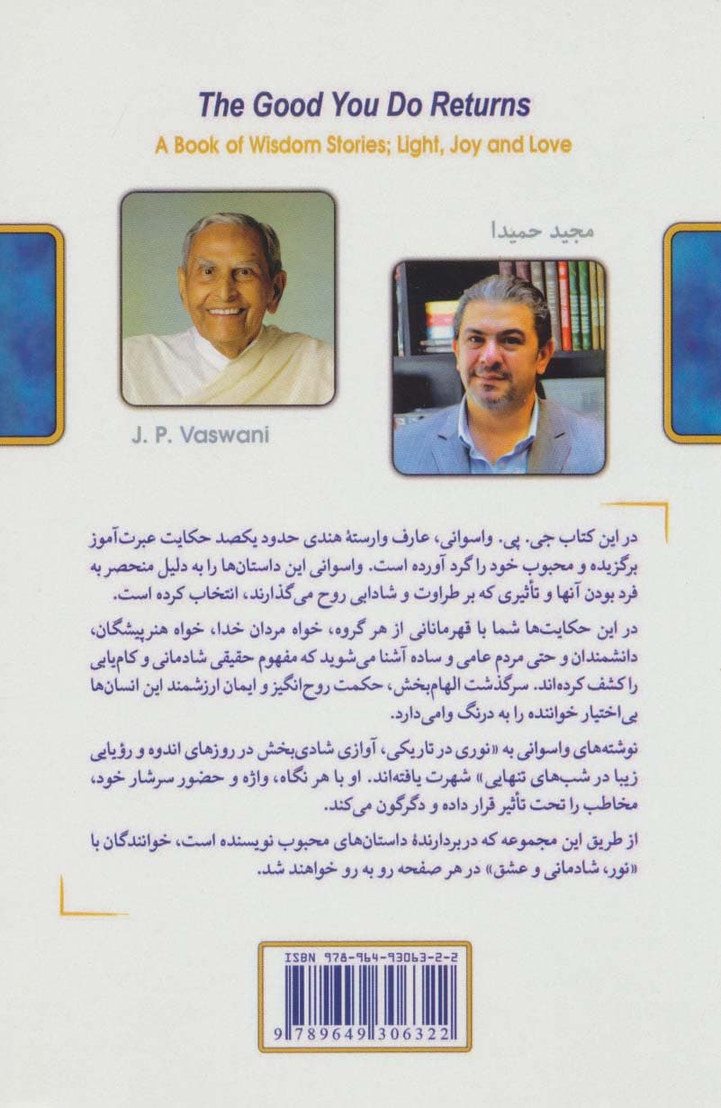 100 حکایت فرزانگی (در پناه او) نور شادمانی و عشق