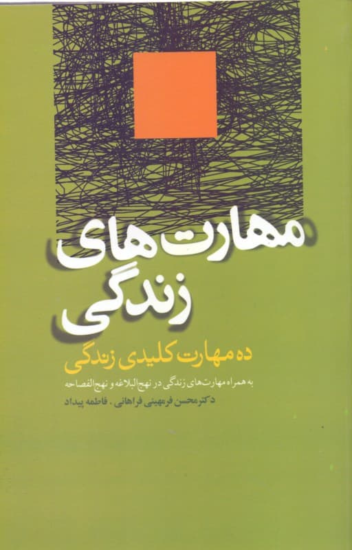 مهارت‌های زندگی 10 مهارت کلیدی زندگی