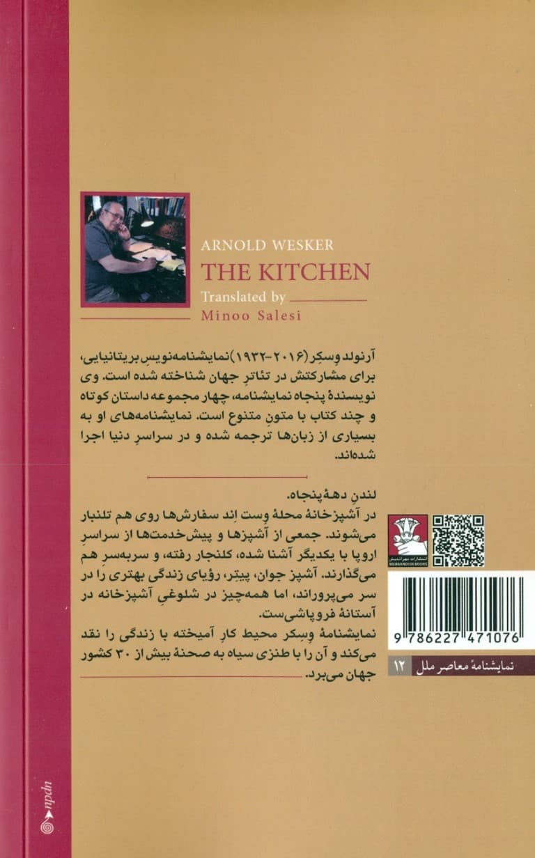 آشپزخانه (نمایش‌نامه)