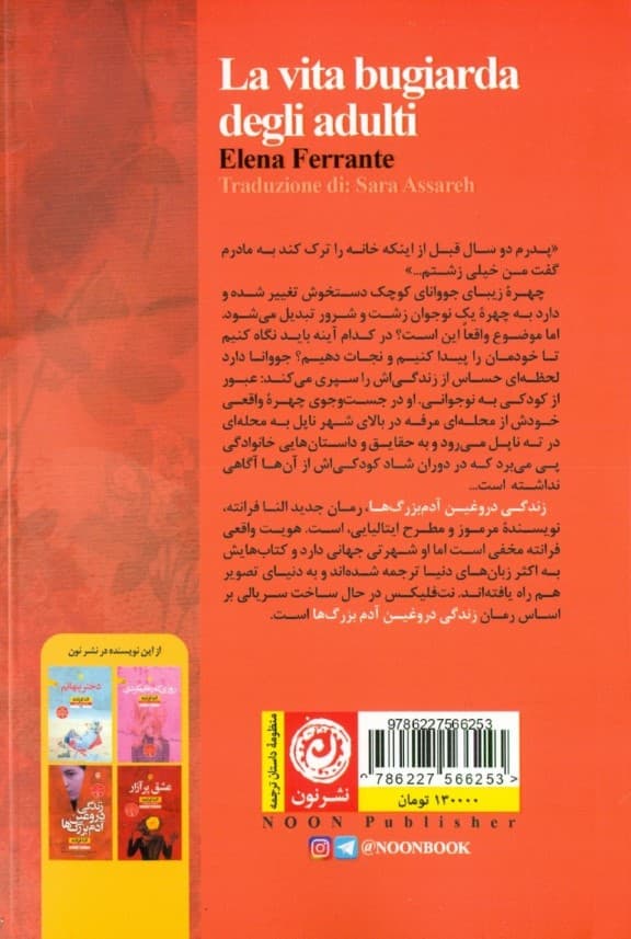 زندگی دروغین آدمبزرگها