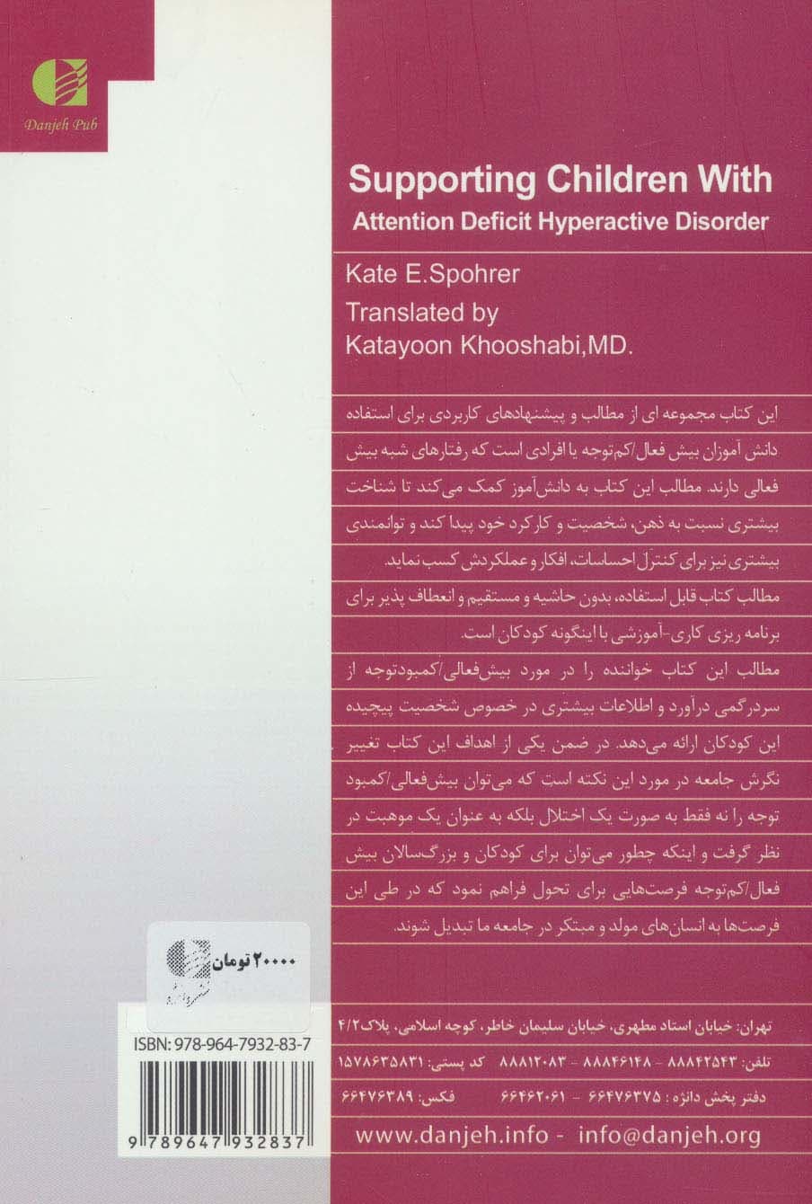 چگونه به کودکان بیشفعال کمتوجه کمک کنیم