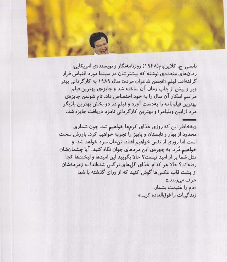 انجمن شاعران مرده