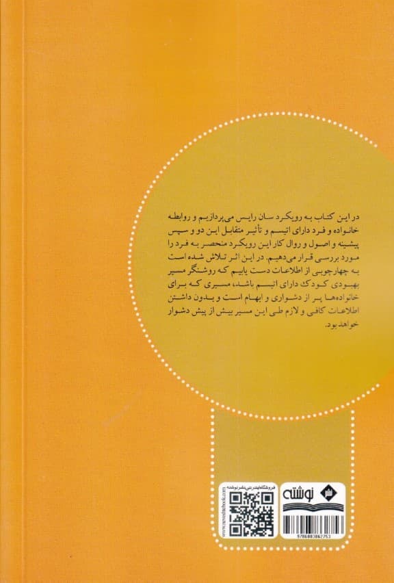آشنایی با روش و تکنیکهای سان رایس (راهنمای آموزش والدین و درمانگران اتیسم)