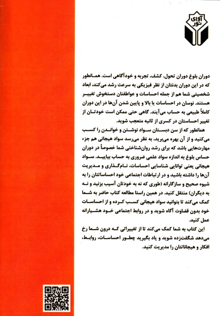 خوش‌آمدگویی به احساسات (راهنمای آموزش بلوغ ویژه دختران نوجوان)