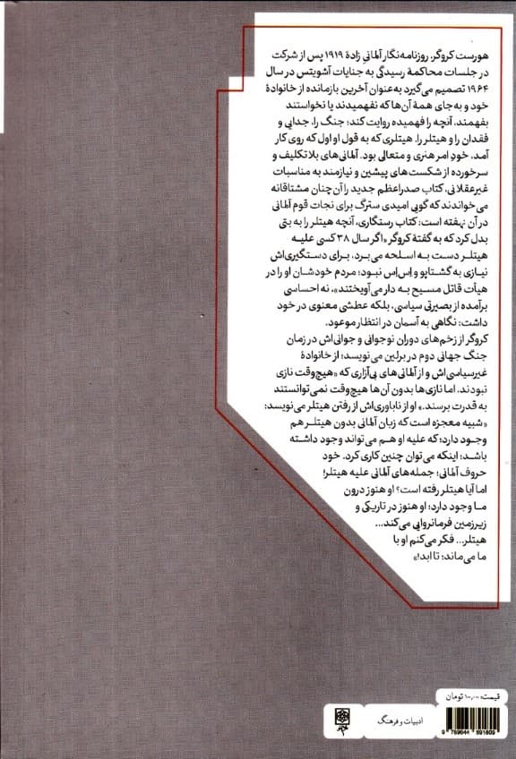 خانه درهم شکسته (روایتی از دوران جوانی در آلمان)