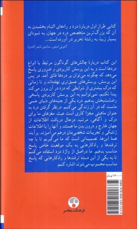 درد (منشاء رنج و تلخ‌کامی)