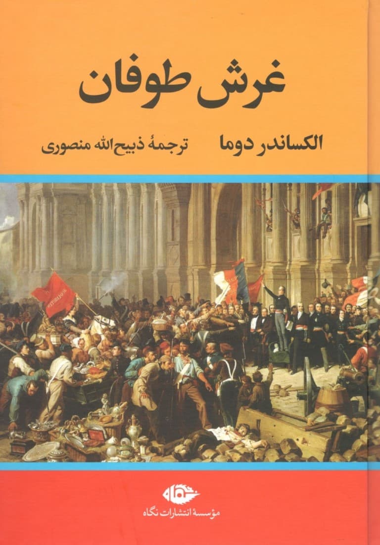 غرش طوفان (4جلدی)