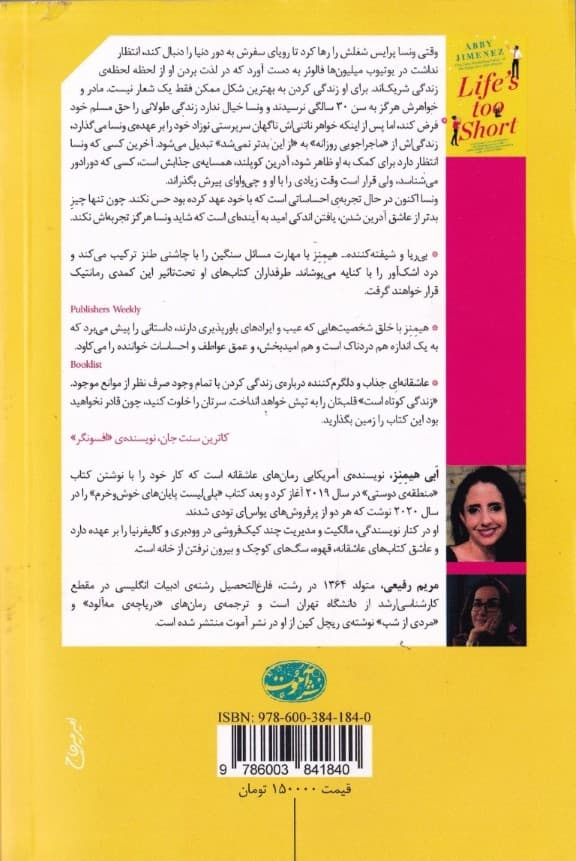 زندگی کوتاه است