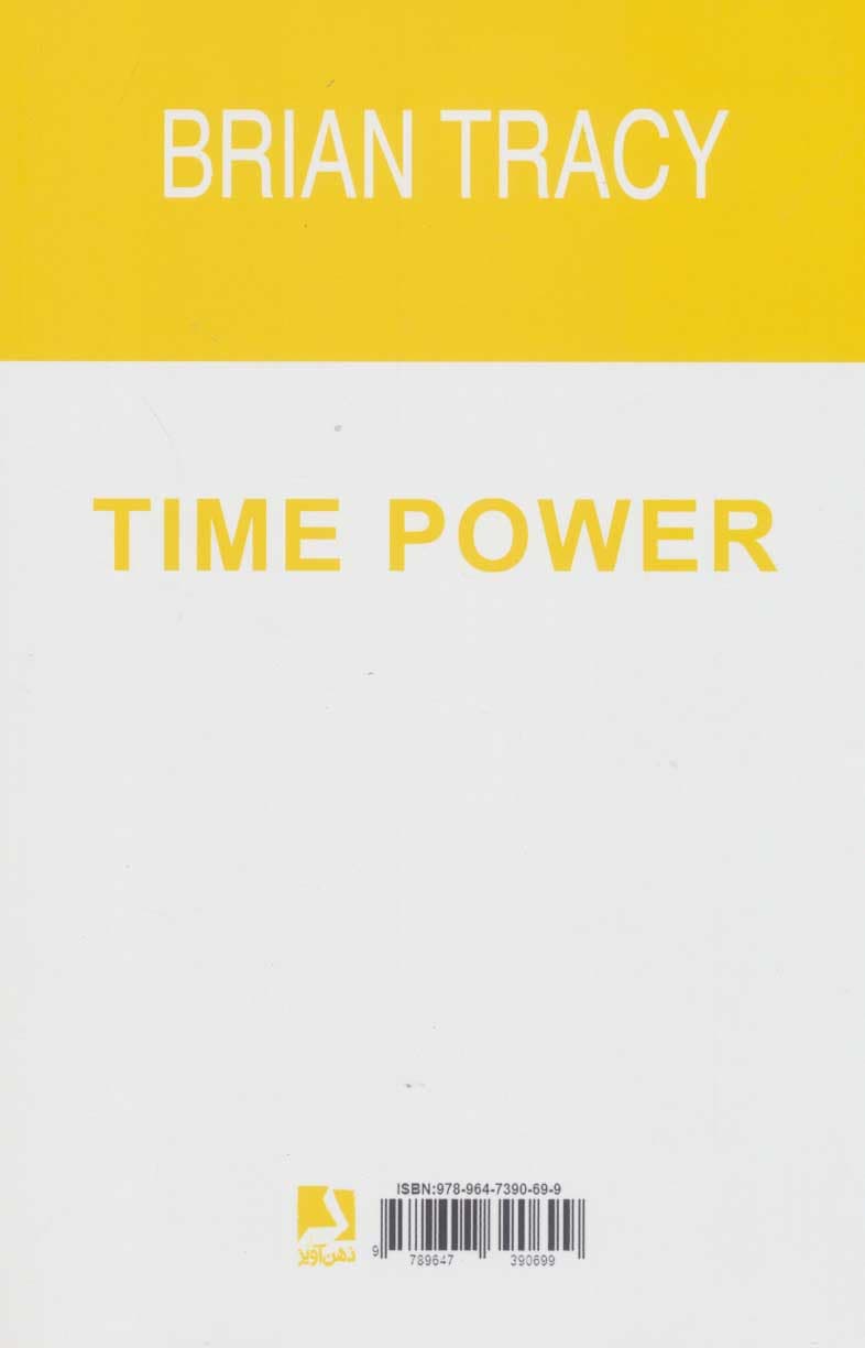 قدرت زمان (روشی مطمئن برای آن‌که در زمان کمتر کار بیشتری صورت دهید)