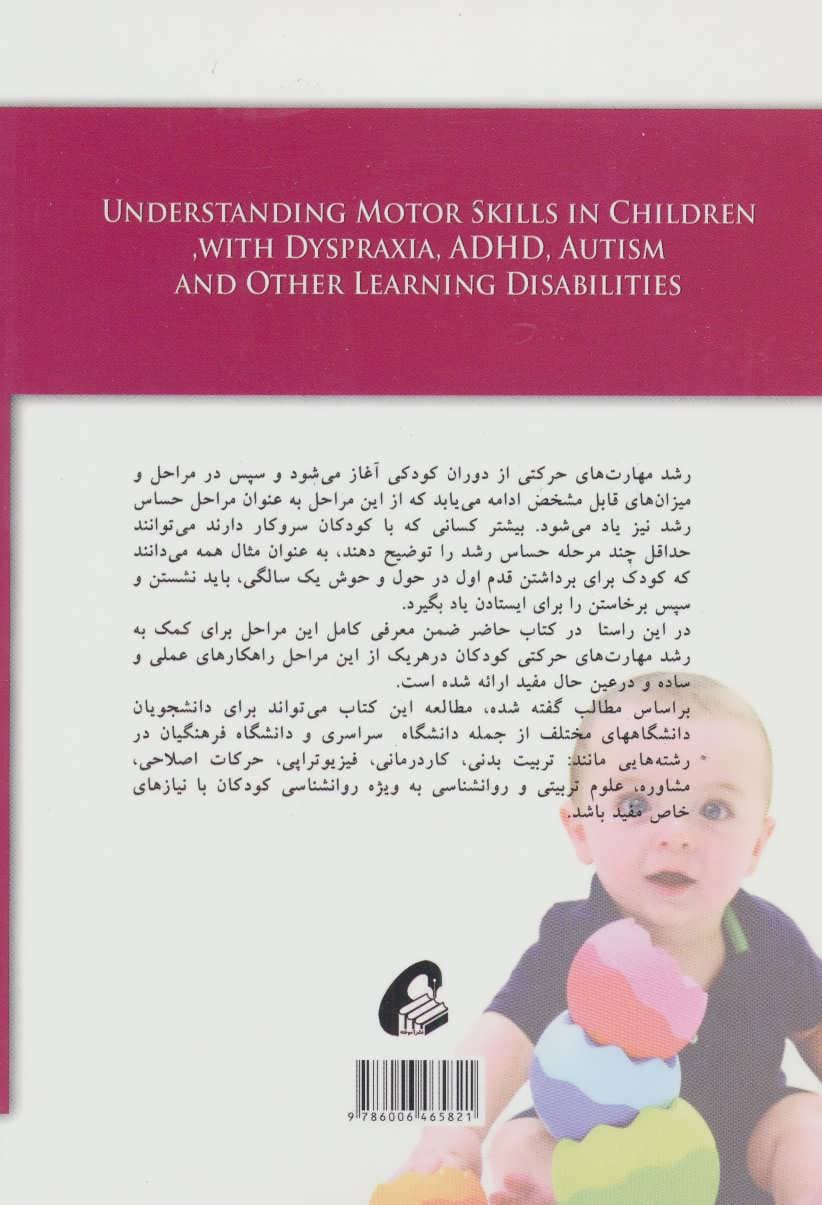شناخت و تقویت مهارت‌های حرکتی در کودکان
