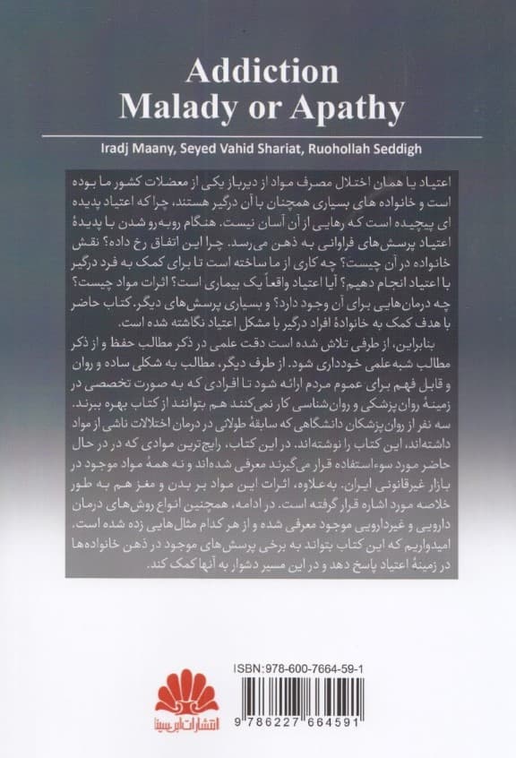 اعتیاد بیماری یا بی‌عاری