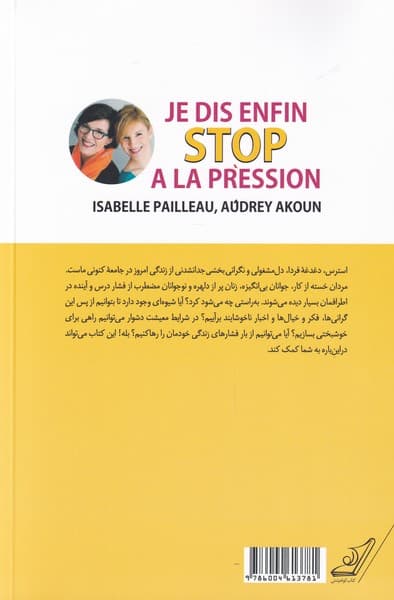 هنر رهایی از فشارهای زندگی (5 گام برای دست‌یابی به آرامش)